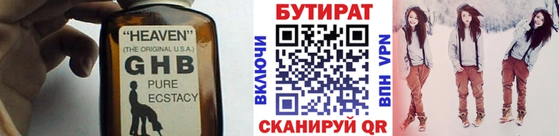 Бутират 1.4BDO Славск